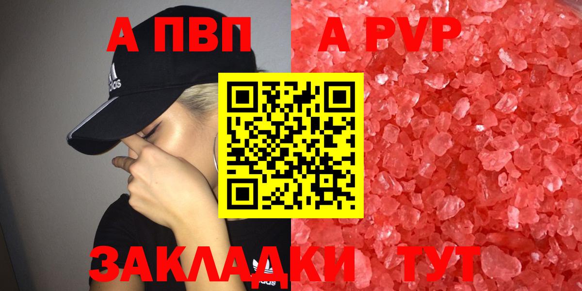 A-PVP кристаллы Соликамск