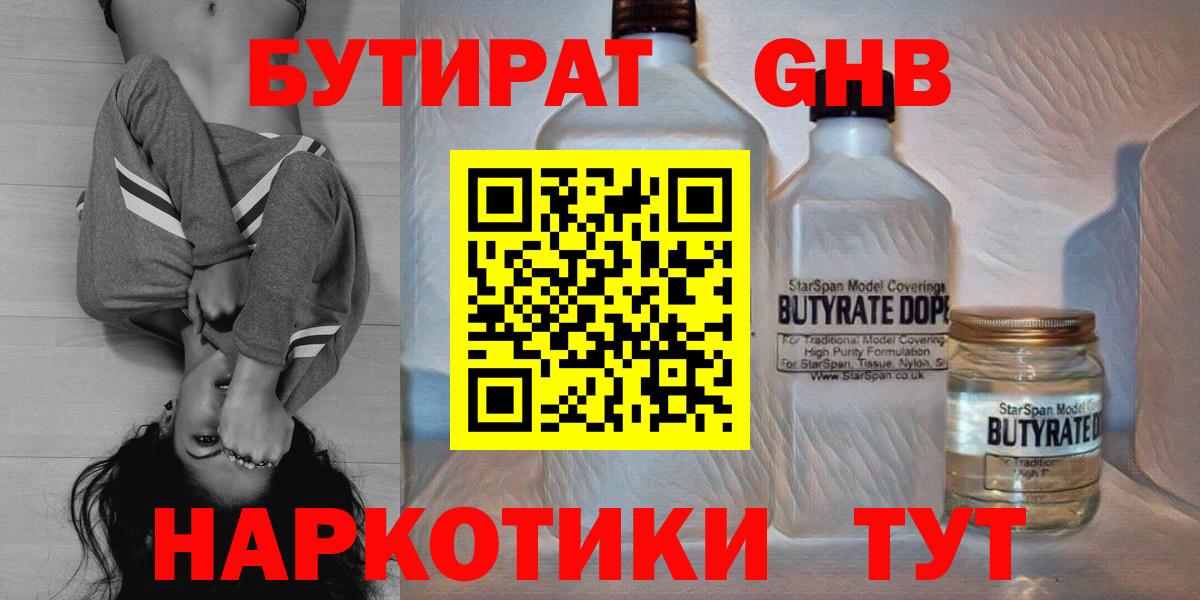 БУТИРАТ буратино Соликамск