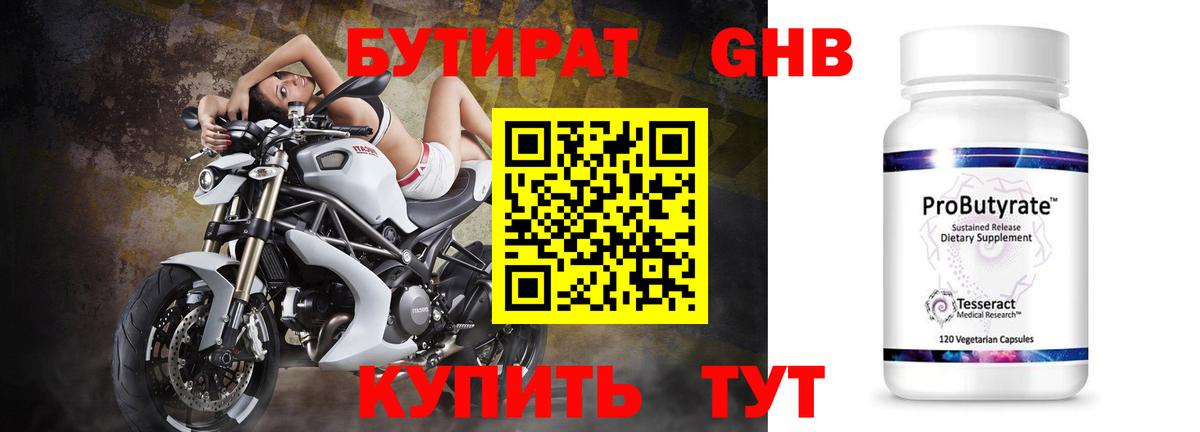 Бутират жидкий экстази  Вход с VPN  Соликамск 