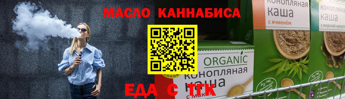 Еда ТГК конопля  Вход с VPN  Соликамск 