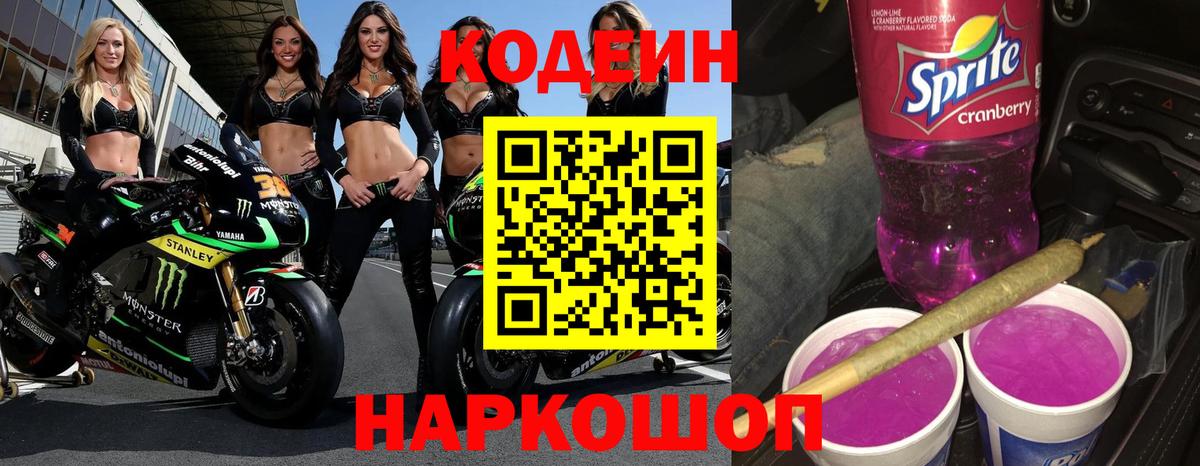 Кодеин напиток Lean (лин) Соликамск