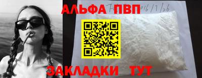 альфа пвп Наро-Фоминск