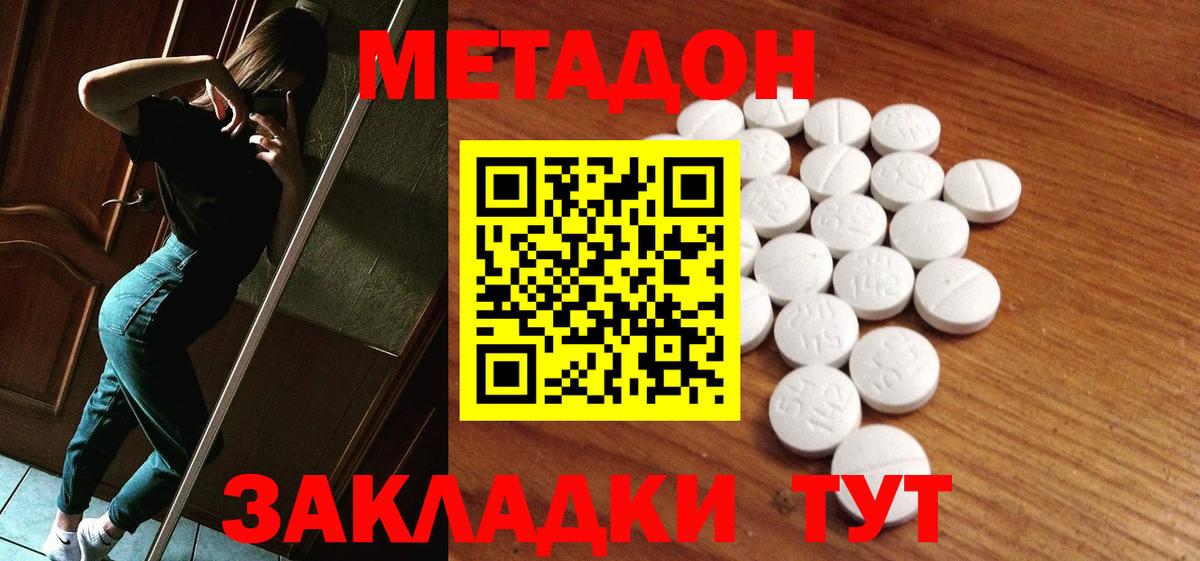 МЕТАДОН кристалл Соликамск